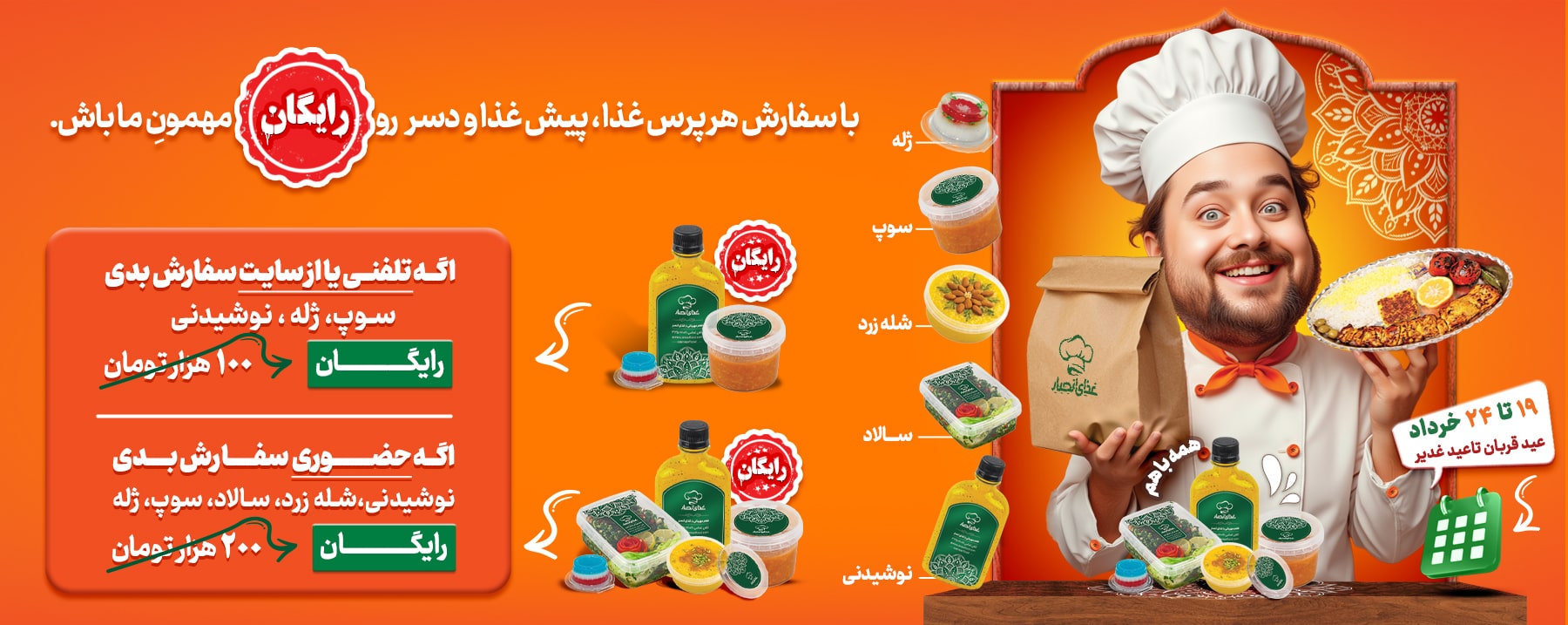 اسلایدر کترینگ انصار